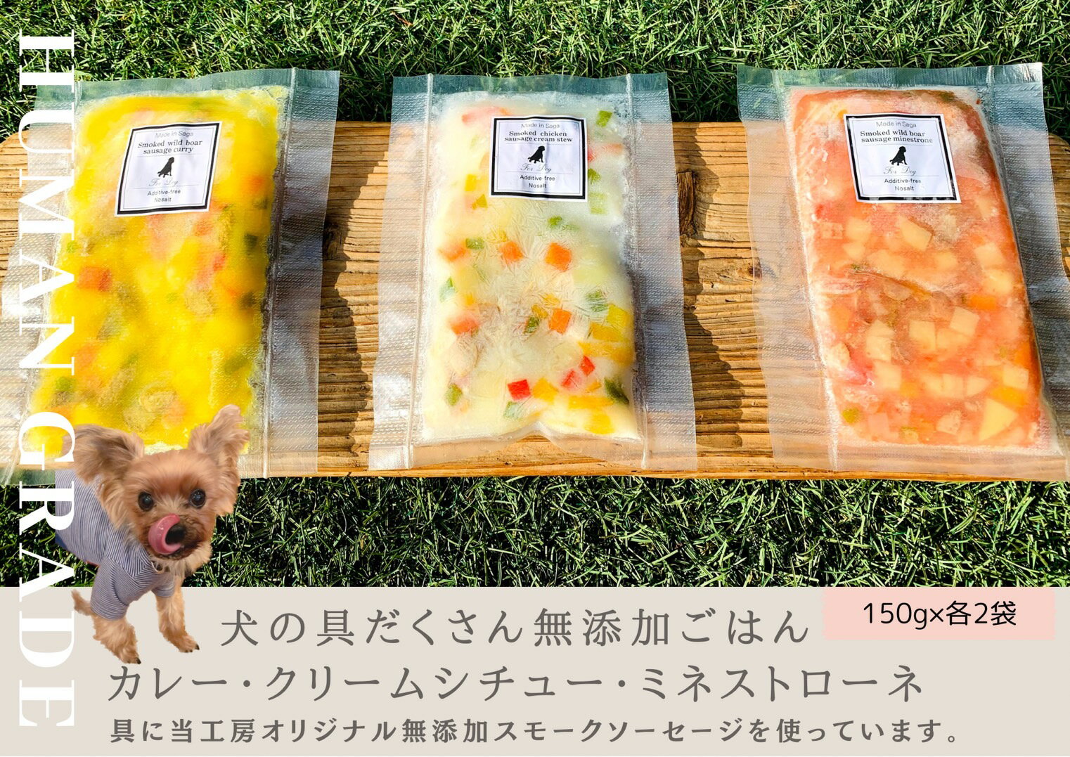 8位! 口コミ数「2件」評価「5」犬の無添加ごはん☆具だくさんカレー＆クリームシチュー＆ミネストローネ☆スモークソーセージ入り【各2袋・全6袋】（FB153）