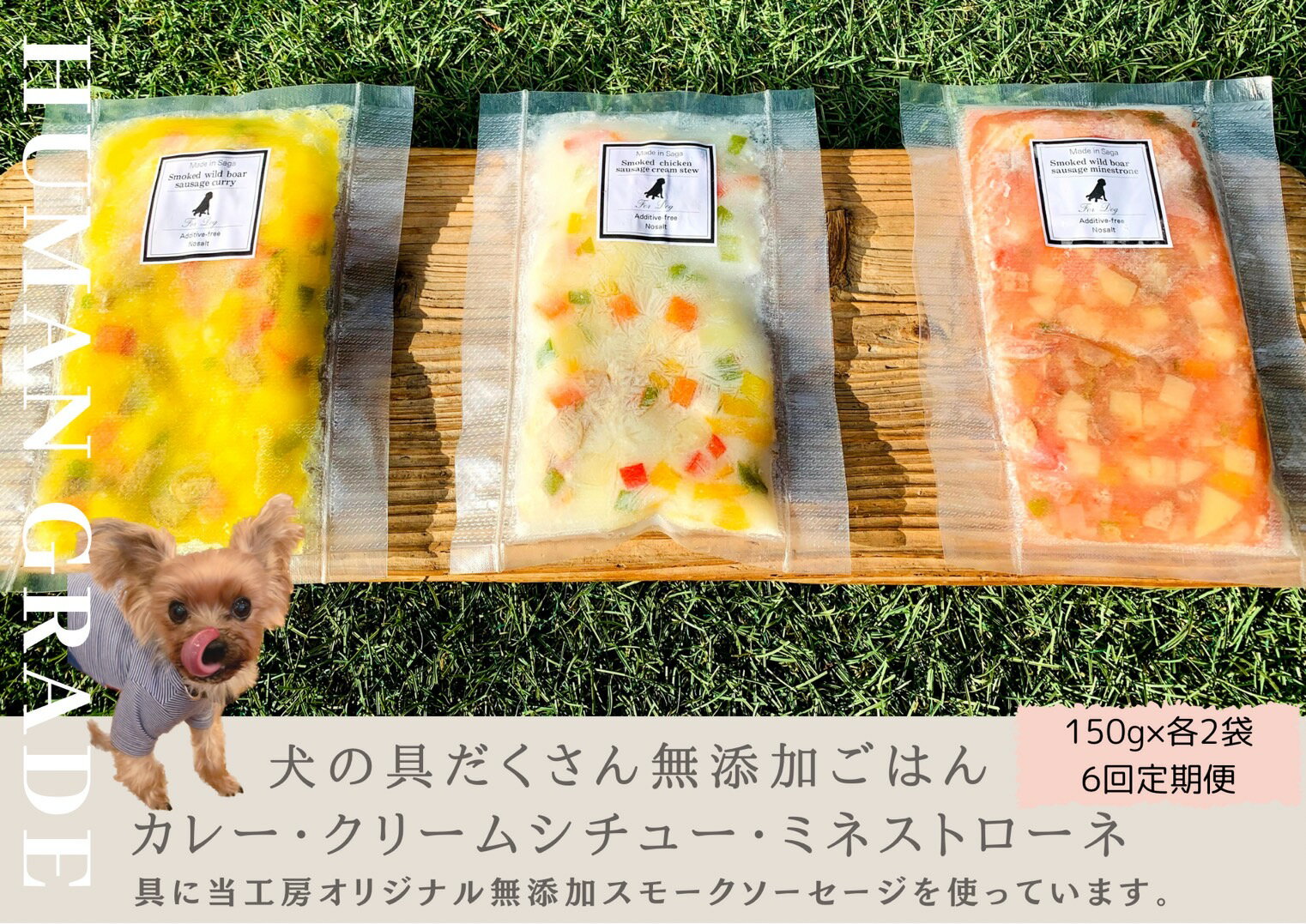 28位! 口コミ数「0件」評価「0」犬の無添加ごはん☆具だくさんカレー＆クリームシチュー＆ミネストローネ☆スモークソーセージ入り【各2袋・全6袋】定期便全6回（FB154）