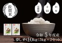 【ふるさと納税】【3回定期便】令和5年産夢しずく10kg(5kg×2セット)（FE039）