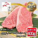 【ふるさと納税】佐賀牛サーロインステーキ 200gx2枚(BL073)(4)