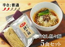 18位! 口コミ数「1件」評価「4」中華食堂　たんめん屋　汁なし担々麺5セット（DA001）