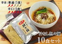 中華食堂　たんめん屋　汁なし担々麺　10セット（DA024）