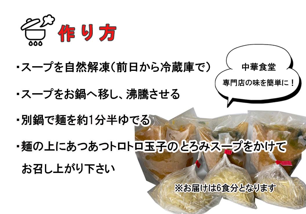 【ふるさと納税】中華麺専門店が作った酸味と辛みの“絶妙”なハーモニー【激辛酸辣湯麺 6食】 サンラータン（DA040）