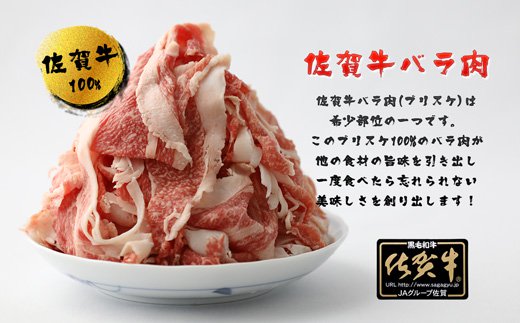 【ふるさと納税】佐賀牛バラ肉切り落とし ブリスケ 250g 4パック BN001 