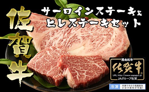 25位! 口コミ数「2件」評価「3.5」 佐賀牛ヒレステーキ（60g×2P）とサーロインステーキ（200g）セット（BN035）