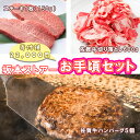 【ふるさと納税】坂本ストアー佐賀牛お手頃セット(ステーキ・ハンバーグ・切り落とし)(BN128)