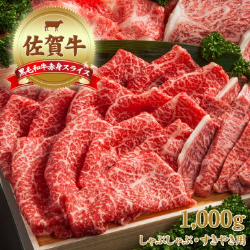 【ふるさと納税】中山牧場 佐賀牛赤身スライス 1kg