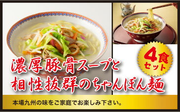 【ふるさと納税】【製麺所直送】極濃!謹製ちゃんぽん4食セット