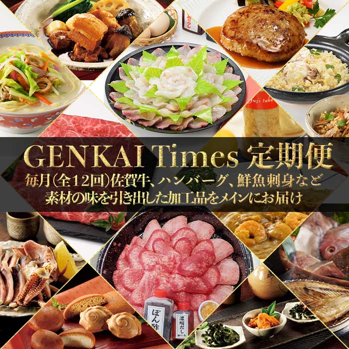 GENKAI Times定期便