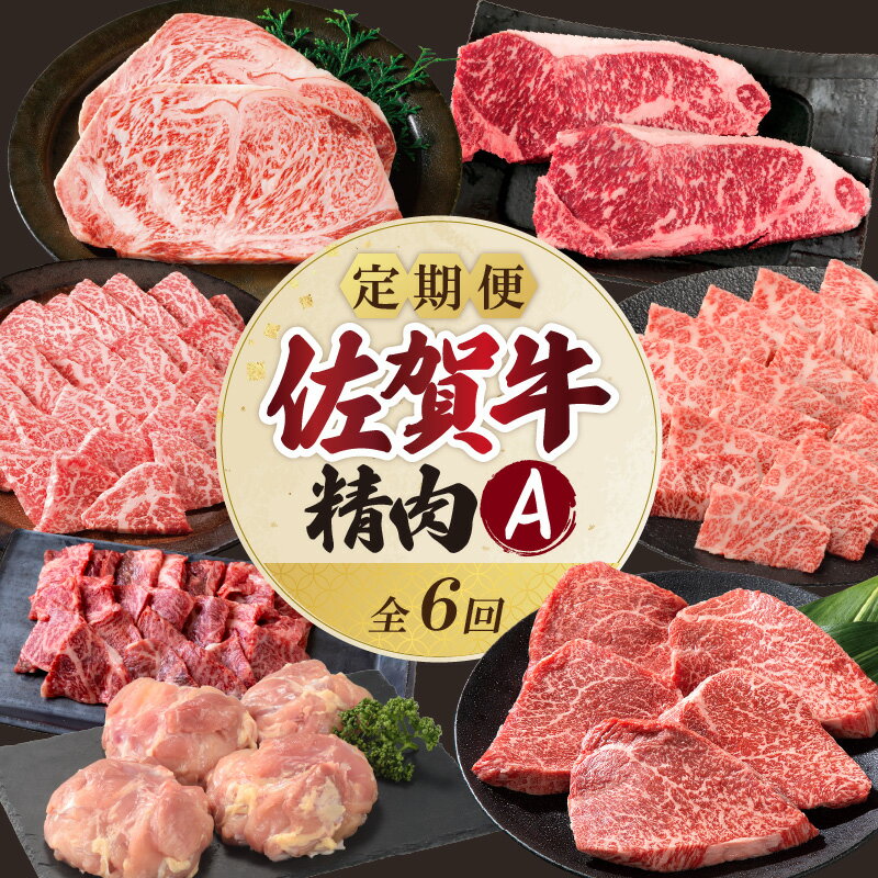 【ふるさと納税】上場食肉・精肉定期便A(6回) \レビューキャンペーン実施中/