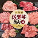 【ふるさと納税】上場食肉・精肉定期便A(12回)