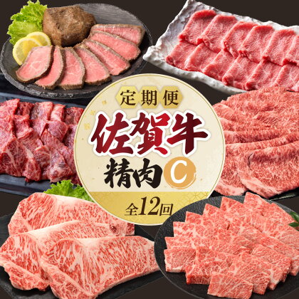 上場食肉・精肉定期便C（12回）