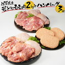 若どりモモ肉を使いやすいように約2kgすべてを個包装にて真空包装しています。 モモ肉1枚をそのままチキンステーキに、またカットしてから揚げなど色んな料理に使ってください。 当店の人気のハンバーグも3個付けてセットにしておりますのでお試しに食...