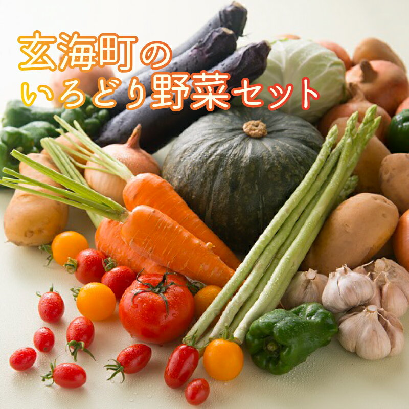 いろどり野菜セット