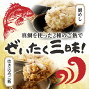 【ふるさと納税】真鯛カマの鯛めしセットと炊き込みご