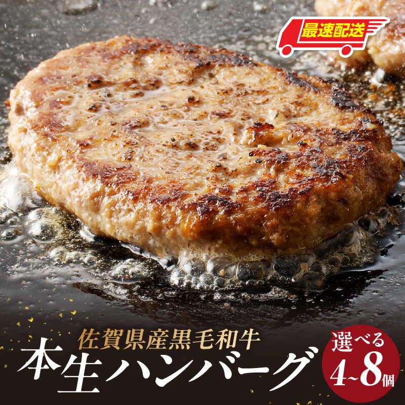 [数量選べる]中山牧場 黒毛和牛ハンバーグ 4個 or 8個 / 120g×4個 120g×8個 ハンバーグ 味付き 黒毛和牛 牛肉 肉 弁当 おかず 惣菜 簡単 調理 お手軽 時短 焼くだけ 国産 佐賀県 玄海町 冷凍 ＼レビューキャンペーン実施中/