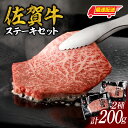【ふるさと納税】中山牧場 佐賀牛ステーキ 200g / 牛肉 肉 お肉 佐賀牛 赤身 霜降り ステーキ モモ ウデ サーロイン ロース 焼き肉 焼肉セット バー...