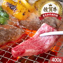 【ふるさと納税】中山牧場　焼肉（400グラム）