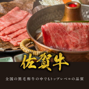 【ふるさと納税】【発送時期が選べる】件数限定！佐賀牛霜降りスライス 500g（肩ロース）すき焼き・しゃぶしゃぶ用