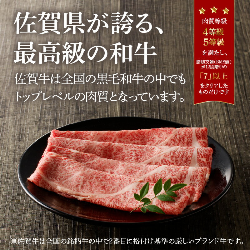 【ふるさと納税】中山牧場　佐賀牛ロース薄切り　500g（すき