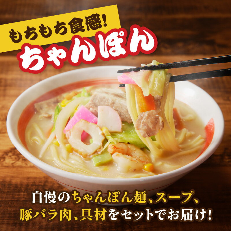 製麺所直送ちゃんぽんセット(具材付き)