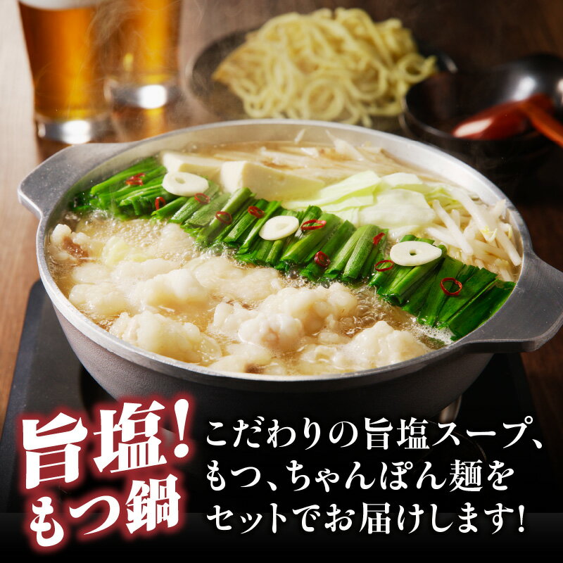 製麺所特製のシメのちゃんぽん麺を味わう!旨塩もつ鍋セット