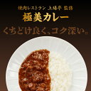 【ふるさと納税】佐賀牛極美カレー（中辛）【200g×5箱】