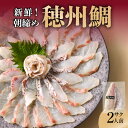 11位! 口コミ数「16件」評価「4.63」【発送時期が選べる】朝締め穂州鯛 サク2人前 / 真鯛 ブランド 鯛 サク 柵 鯛しゃぶ 刺身 お刺身 魚介 魚介類 海鮮 海産物 魚 タイ マダイ 湯引き 皮つき 養殖 佐賀県 玄海町 \レビューキ・・・