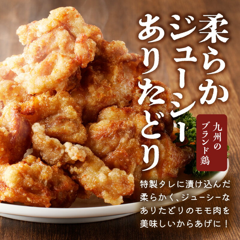 【ふるさと納税】800g ありたどりのからあげ 丸福味付け！（400g×2パック）