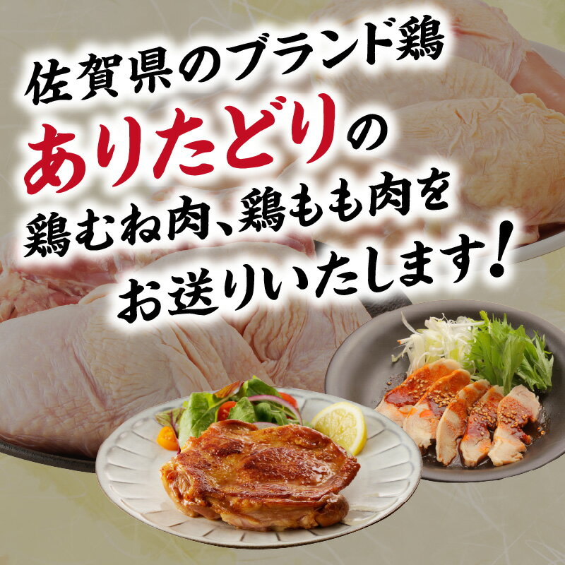 【ふるさと納税】【容量選べる】丸福　ありたどり　鶏もも肉・鶏むね肉　約2kgセット or 約4kgセット