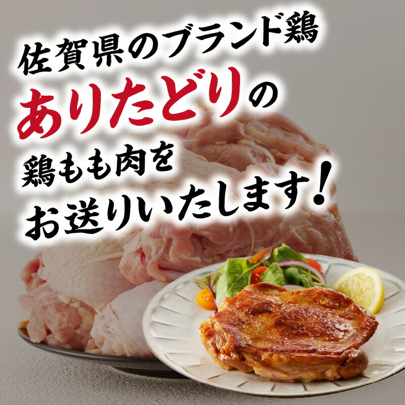 【ふるさと納税】【容量選べる】丸福　ありたどり　鶏もも肉　約2kg or 約4kg