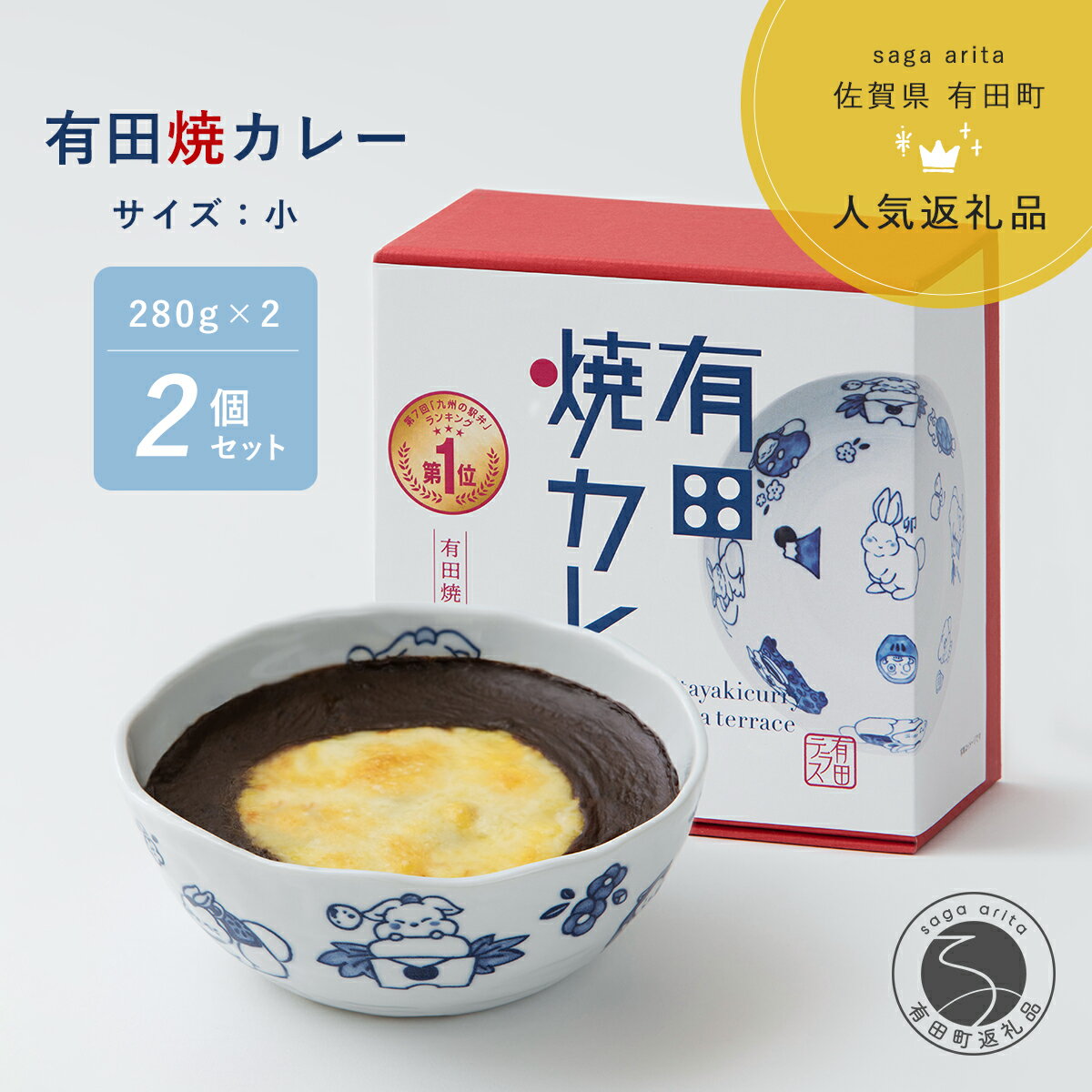 14位! 口コミ数「0件」評価「0」F12-32【新作】有田焼カレー(小)【干支 卯 柄】2個セット 12500円