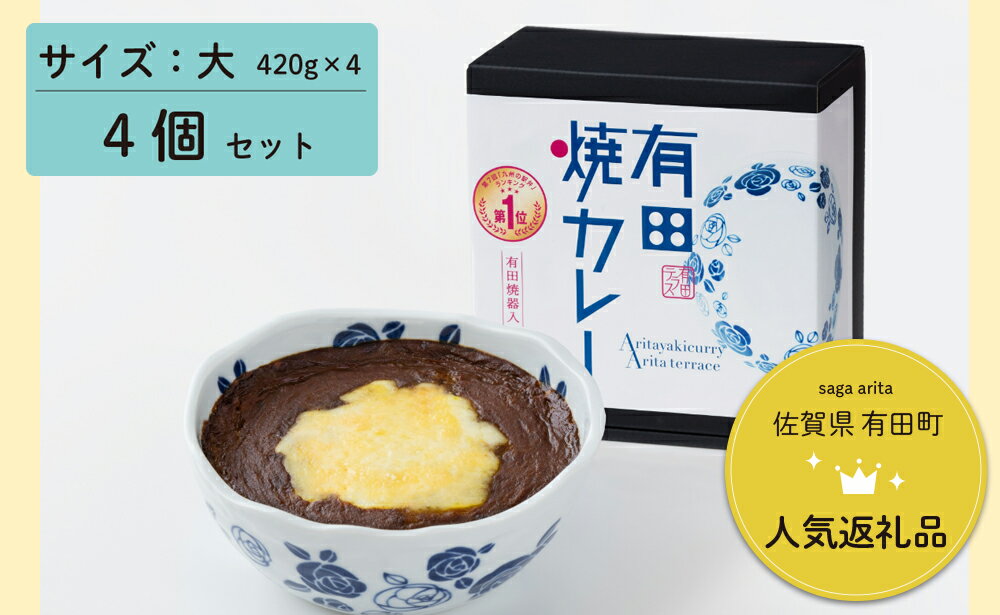 楽天佐賀県有田町F30-8【ふるさと納税】【新作】有田焼カレー（大）【ハッピーローズ柄】4個セット