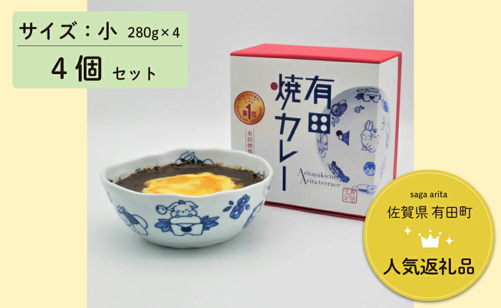 26位! 口コミ数「0件」評価「0」F25-25【新作】有田焼カレー(小)【干支 卯 柄】4個セット