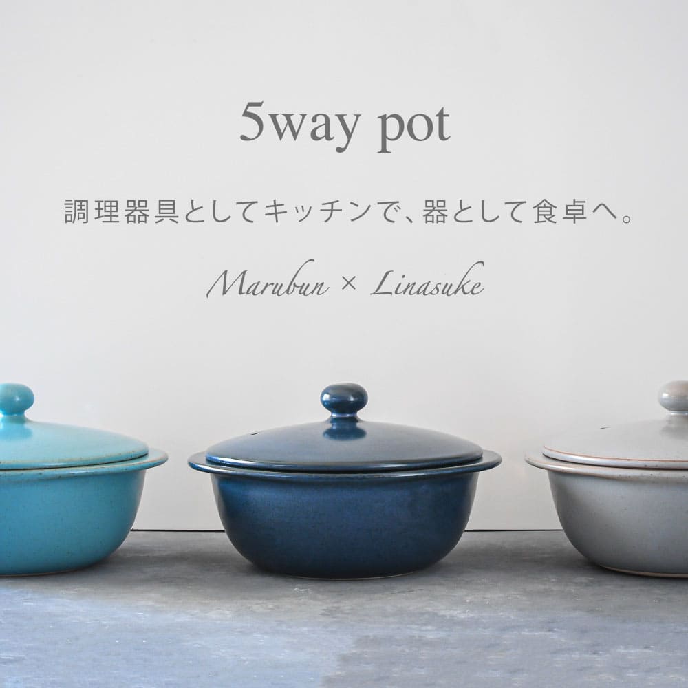 A30-289【ふるさと納税】有田焼 まるぶん 5way pot スカイブルー おしゃれでコンパクトな土鍋