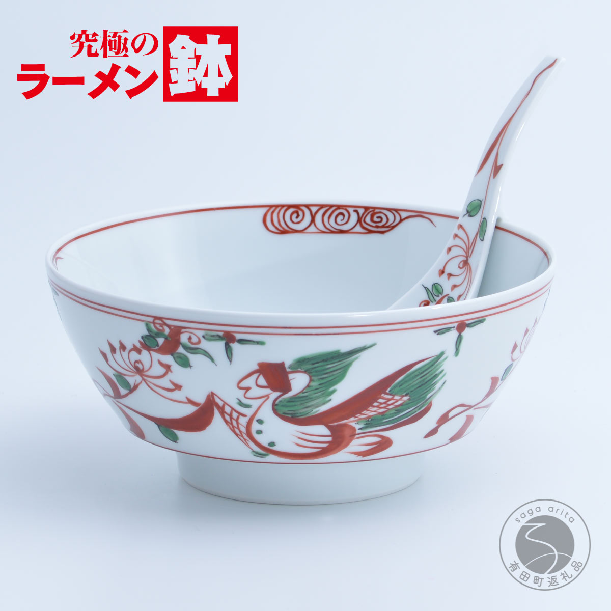 A25-442赤絵万暦 ラーメン鉢 レンゲセット 有田焼 食器 うつわ 器 手描き 究極のラーメン鉢 まるぶん