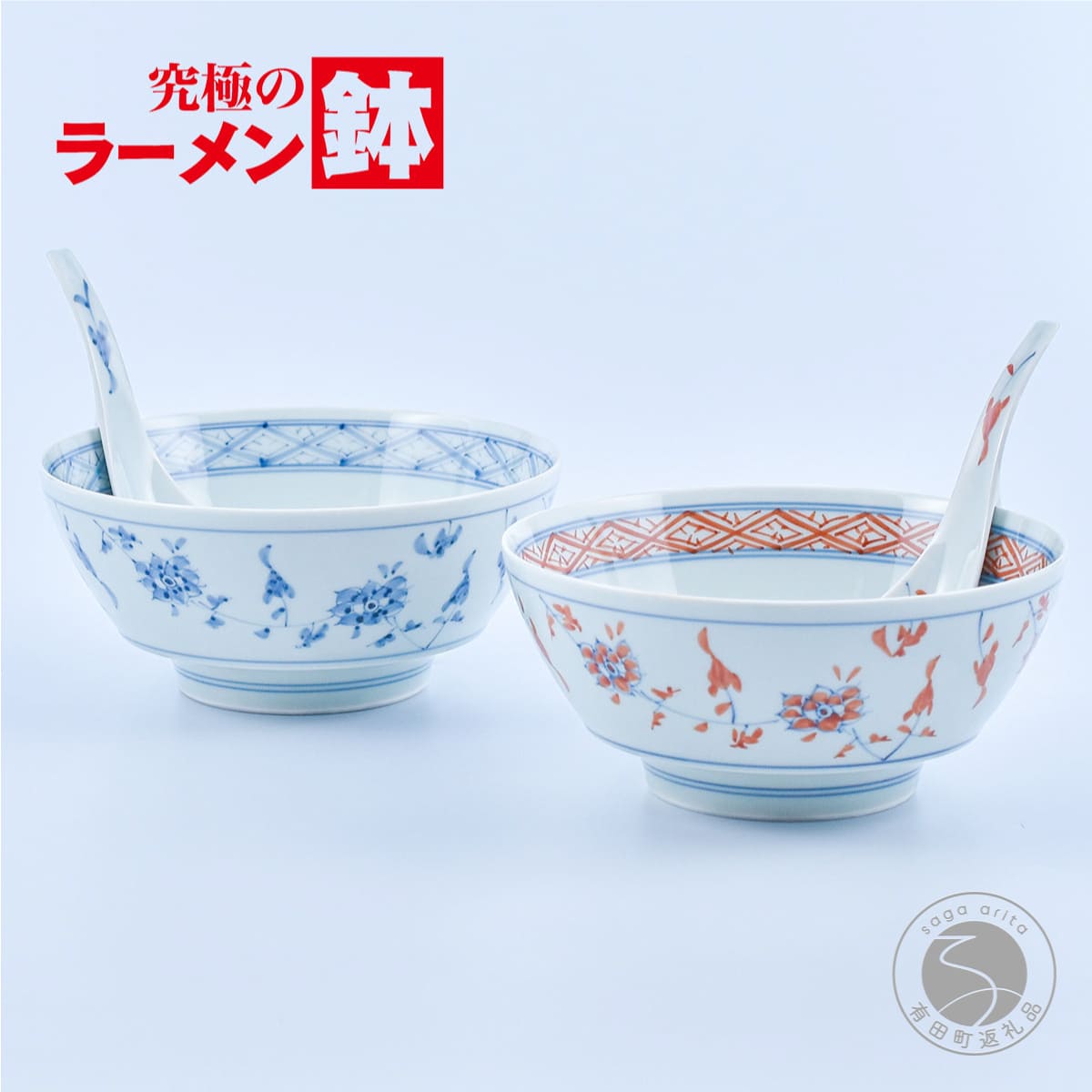 A55-61【ふるさと納税】まるぶん 超人気！ 究極のラーメン鉢 染花紋・赤花紋ラーメン鉢ペアセット