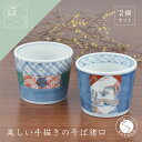 【ふるさと納税】有田焼 文青 そば猪口2個セット まるぶん A20-383