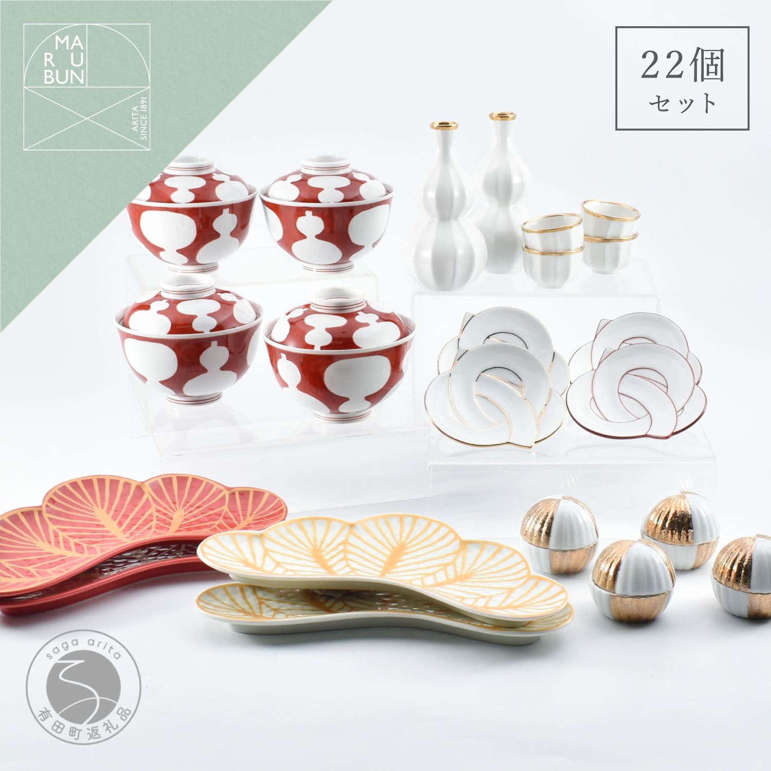 【ふるさと納税】有田焼 お祝いの食卓22点セット【まるぶん】食器 器 うつわ お正月 ハレの日 松 蓋物 ラーメン鉢 鉢 取り皿 華やか 22点 セット お祝い 30万円 A300-59