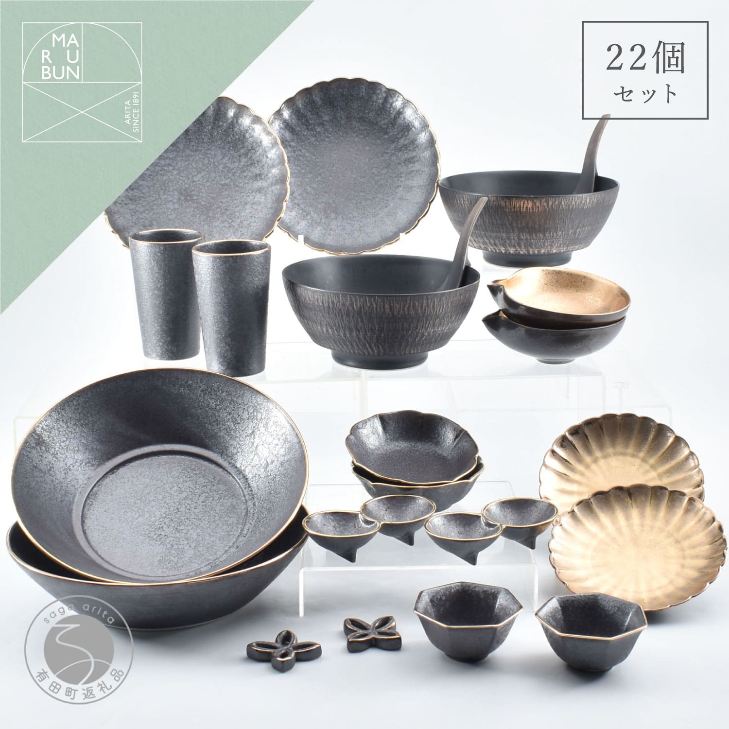 有田焼 黒×金コーディネイト 22点 セット[まるぶん]食器 器 うつわ 光沢 ラーメン鉢 鉢 取り皿 カップ 25万円 A250-39