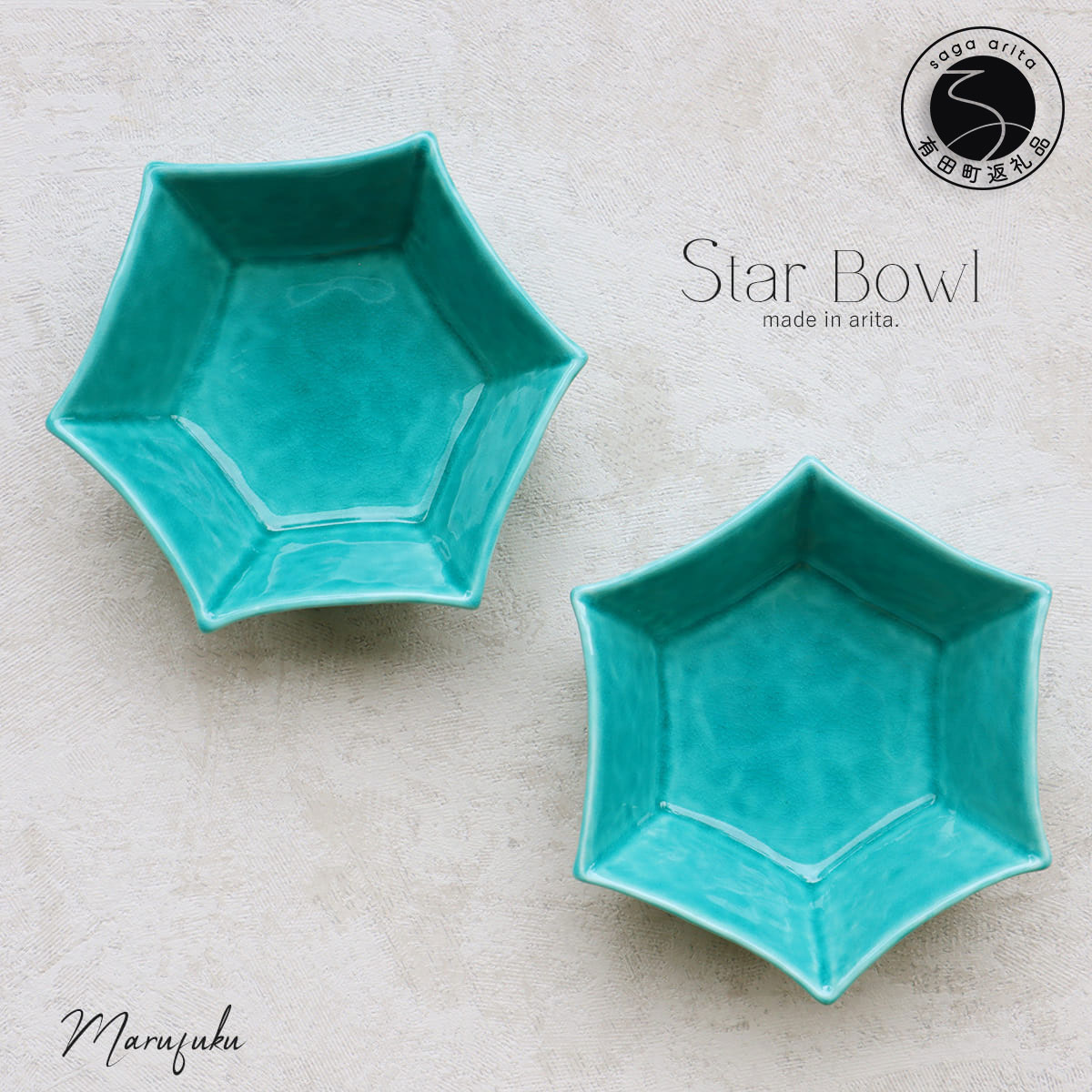 23位! 口コミ数「2件」評価「5」A18-74【まるふくオリジナル】有田焼 Star Bowl ターコイズブルー 2個セット 青 ブルー 夏の器 小鉢 中鉢 スター 星 ペア