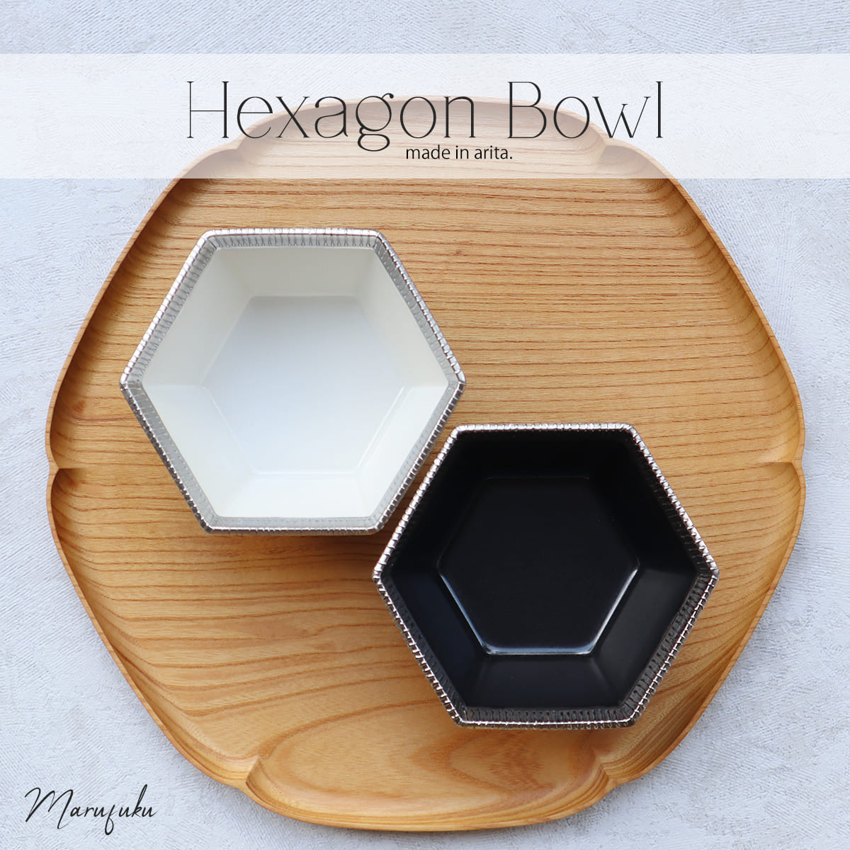 A25-349【ふるさと納税】【まるふくオリジナル】有田焼 黒マットHexagon Bowl2個セット ボウル 小鉢 多用鉢 サラダ ペア ギフト 贈物