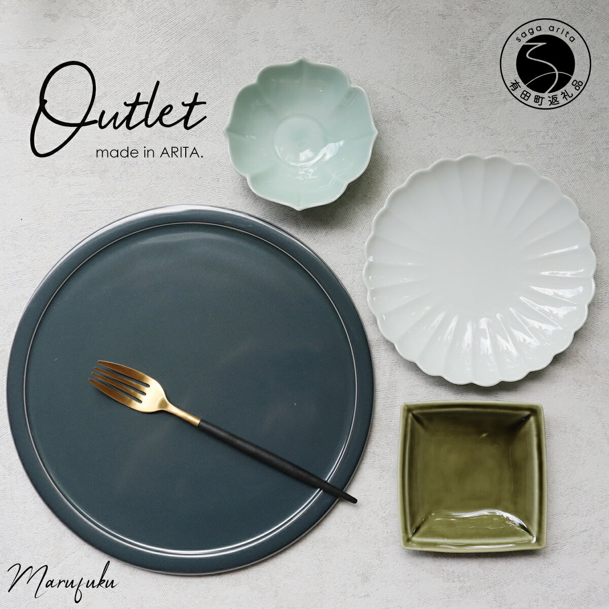 【ふるさと納税】【アウトレット】有田焼 Navy Plate 大皿 小皿 小鉢 4点 セット【まるふく】食器 うつわ 器 伝統工芸 おしゃれ 数量限定 福袋 3...