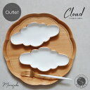 【ふるさと納税】【アウトレット】 有田焼 Cloud 雲形のお皿( ホワイト )2枚 セット【 まるふく 】 訳あり 雲 可愛い かわいい カフェ おうちカフェ 食器 器 うつわ 2万円 20000円 A20-599