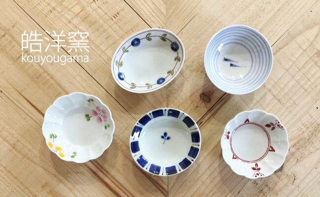有田焼 皓洋窯・豆皿セット 24to3 西富陶磁器 A20-81