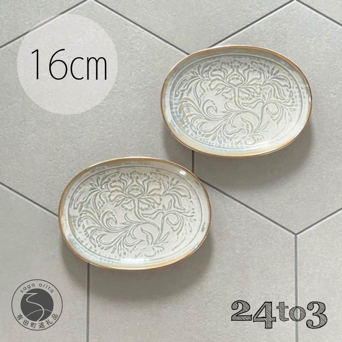 A15-269有田焼 ハクア 花唐草彫楕円皿16cm 2枚セット 化粧箱入り 24to3 西富陶磁器