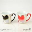 【ふるさと納税】ハート柄の有田焼ペアマグカップ 黒・赤 ギャラリー有田 A45-34