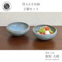 A14-35【ふるさと納税】貫入3寸(10cm)小鉢2個セット 有田焼 青磁 食器 作家 梶原大敬 茂正工房 14000円