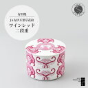 【ふるさと納税】有田焼 JA古伊万里草花紋 ワインレッド 二段重【ARITA PORCELAIN LAB】モダン お重 重箱 2段 重箱 おせち おしゃれ 食器 和食器 器 かわいい お正月 伝統工芸品 小物入れ レンジ対応 食洗機対応 25000円 A25-59