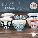 A80-35【ふるさと納税】喜鶴製陶【有田焼】ご飯茶碗 花詰 重ね十草 丸紋 計6個（各2個）セット 喜右エ門シリーズ